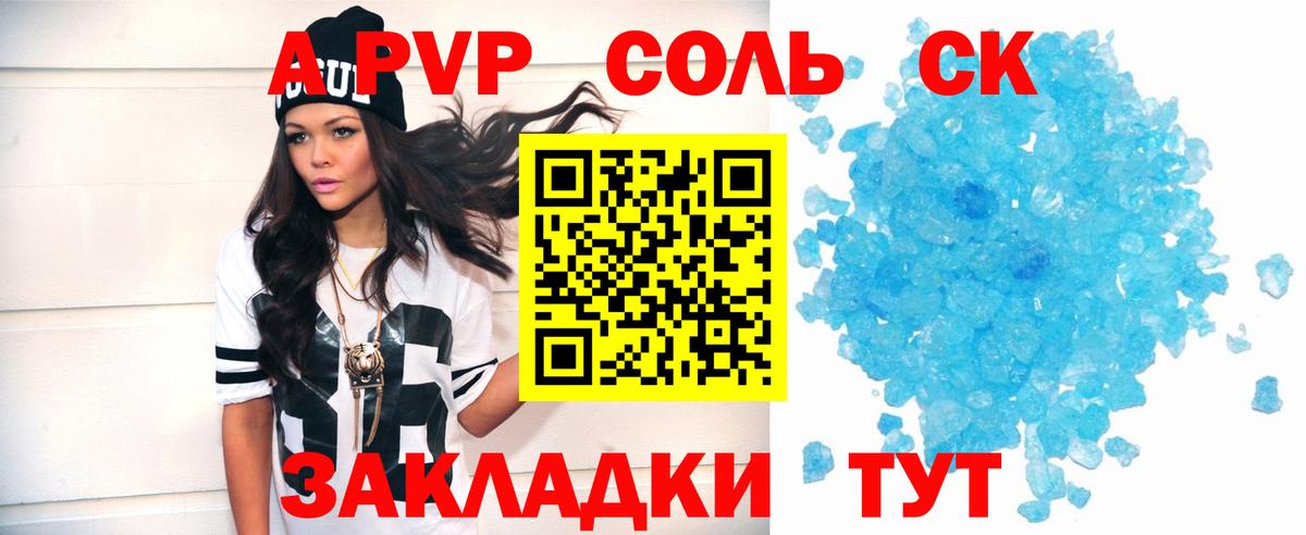 А ПВП Соль  Вход с VPN  А ПВП СК КРИС  Нижний Новгород  Alpha-PVP кристаллы 