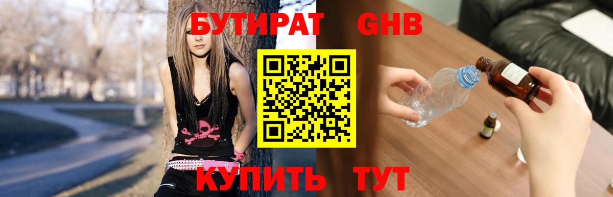 Нижний Новгород  БУТИРАТ  Вход с VPN  Бутират вода 