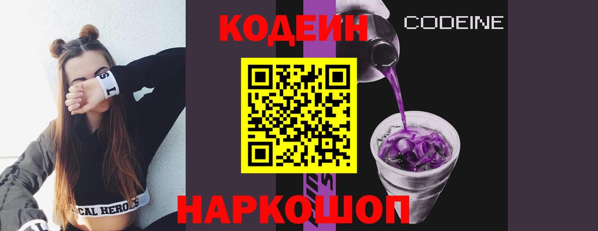Нижний Новгород  Codein напиток Lean (лин)  Вход с VPN  Codein напиток Lean (лин) 