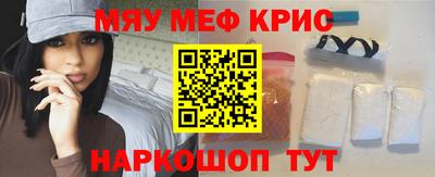 мяу мяу кристалл Татарск