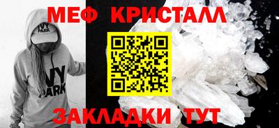 мяу мяу кристалл Татарск