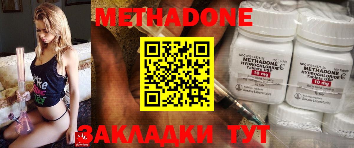 Метадон кристалл Нижний Новгород
